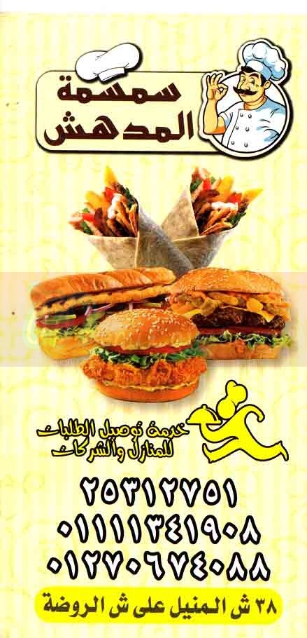 سمسمه المدهش  منيو